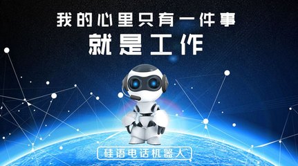 智能電銷新浪潮 硅語電話機器人的崛起與行業變革